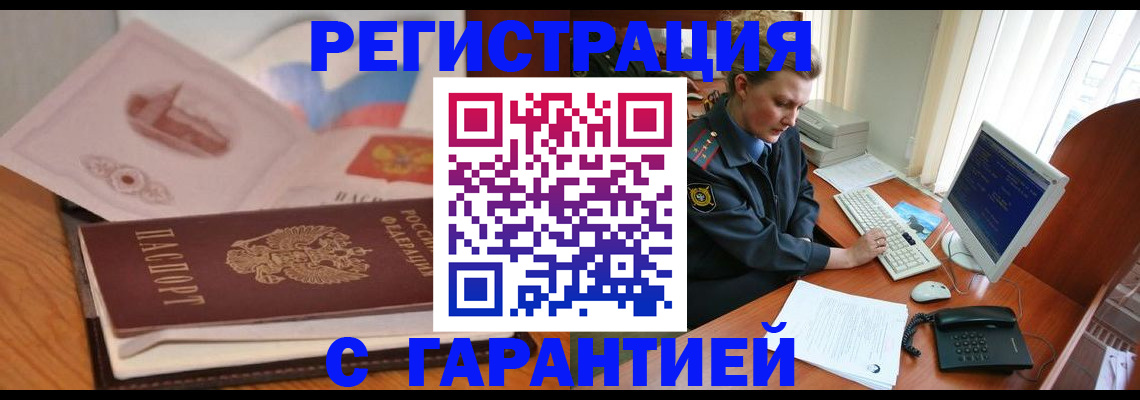 временная регистрация законно в Оренбурге