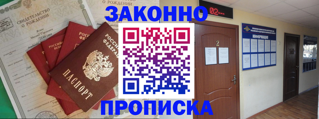 прописка для школы в Оренбурге