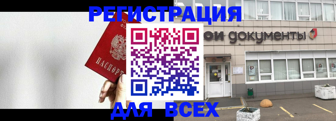 временная регистрация для всех в Оренбурге