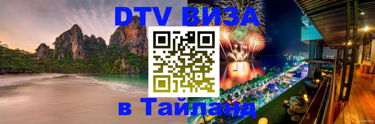 Цены на DTV визу в Таиланд — пакеты услуг, достаточно даже паспорта - 